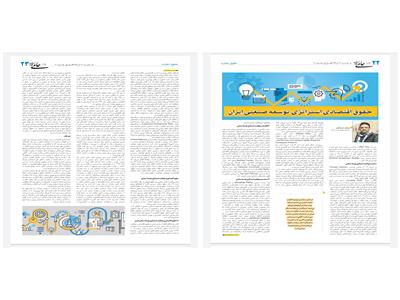 حقوق اقتصادی استراتژی توسعه صنعتی ایران